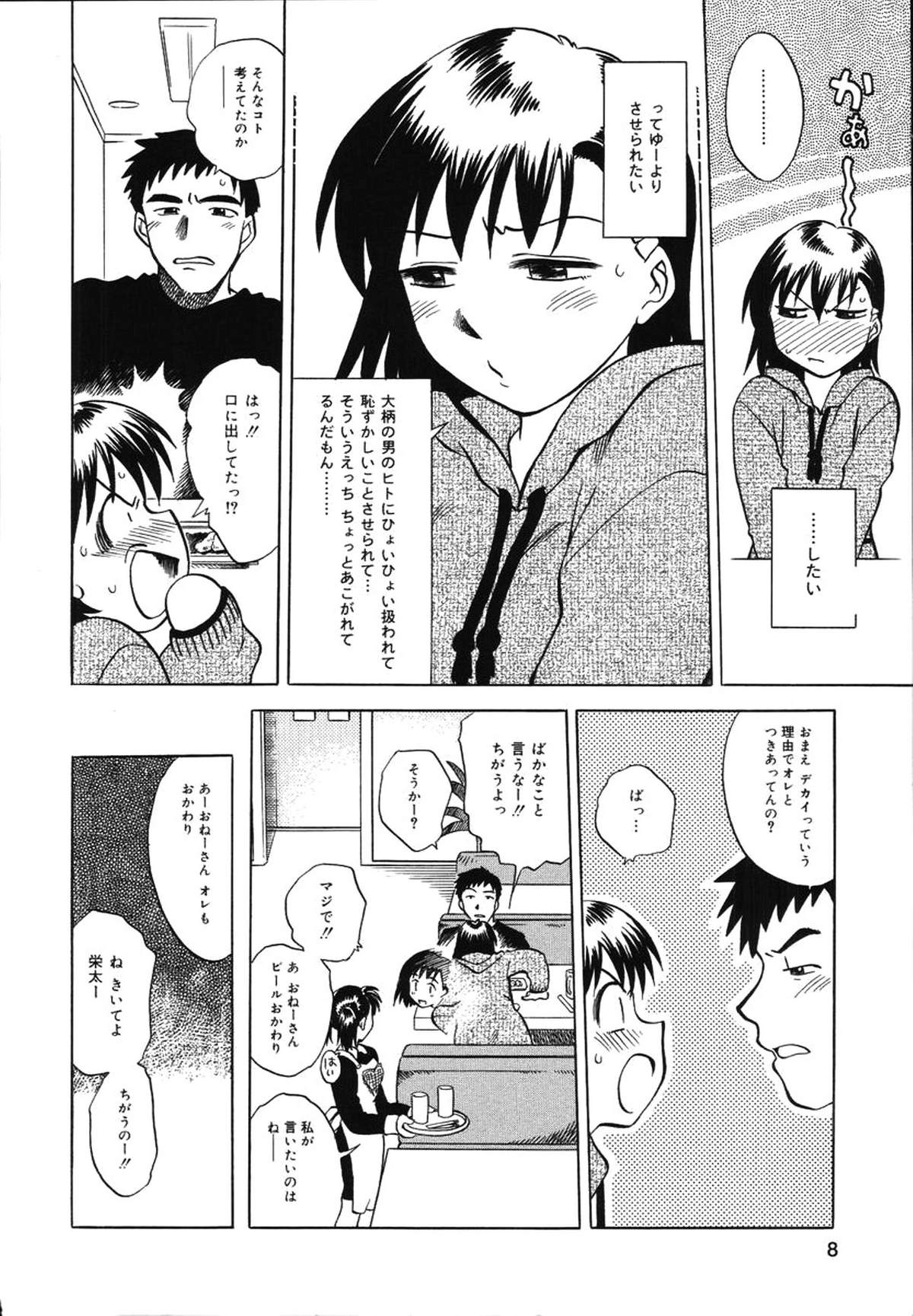 [馬波平] 朝までおねだり