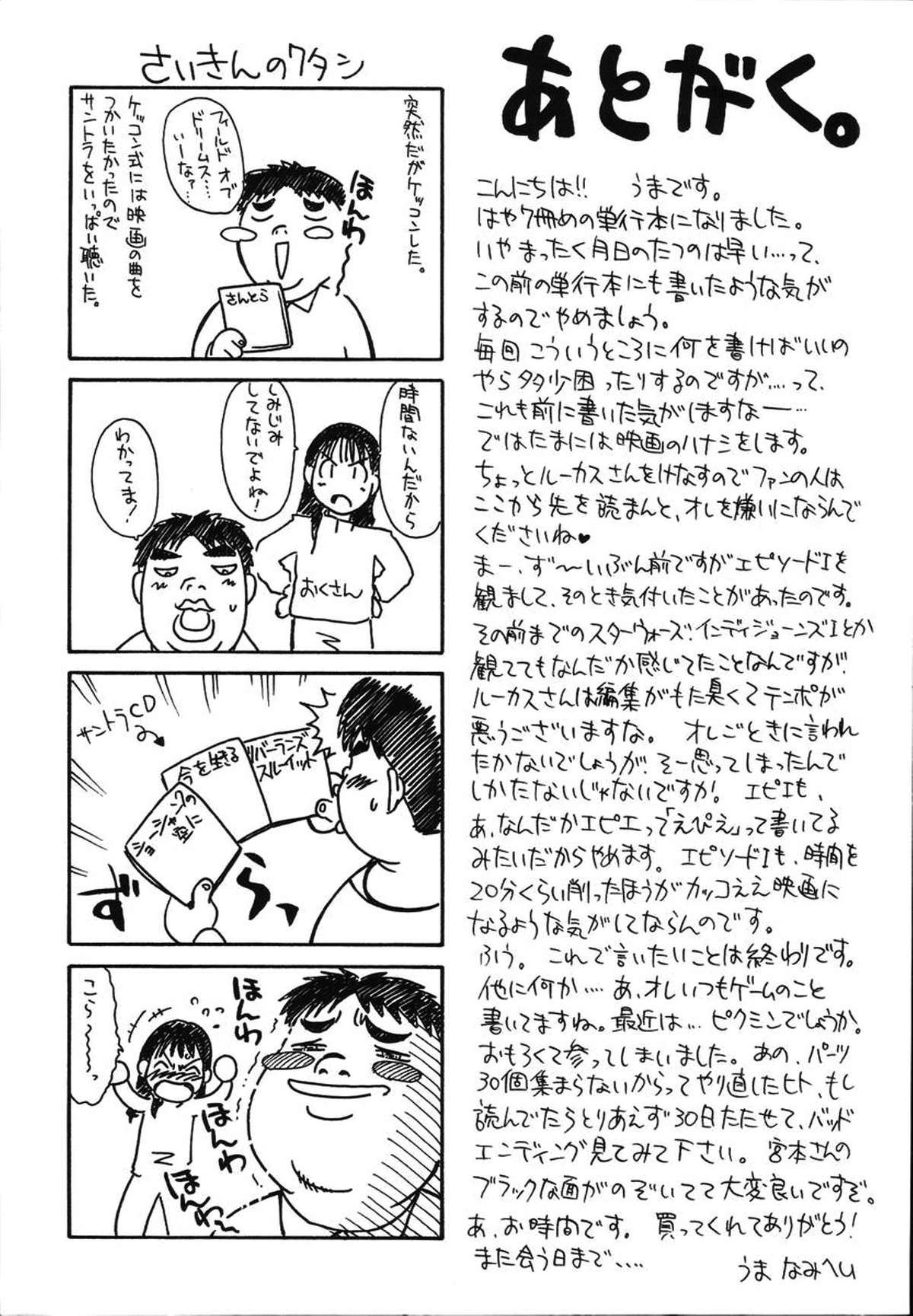 [馬波平] 朝までおねだり