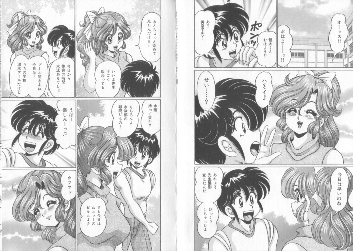 [わたなべわたる] ドッキン♥シスター美奈子