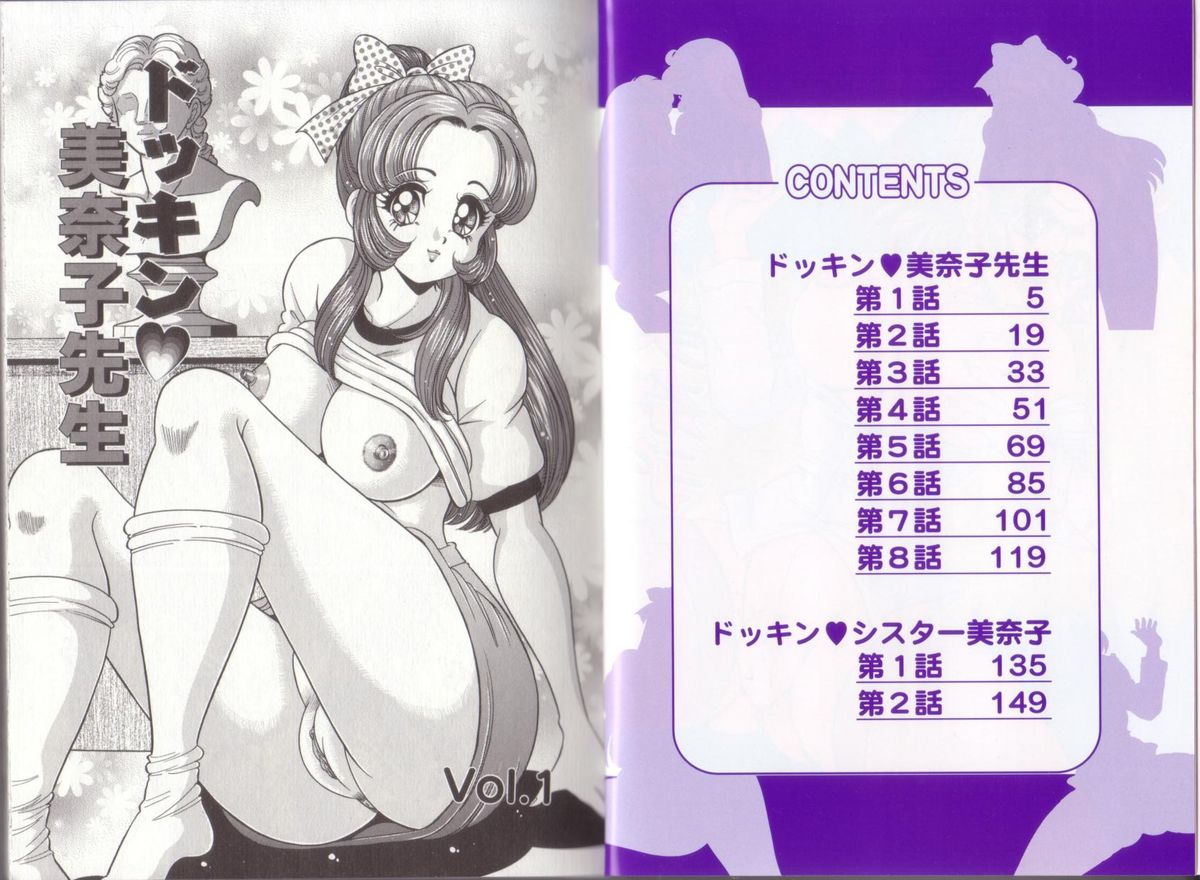 [わたなべわたる] ドッキン♥シスター美奈子