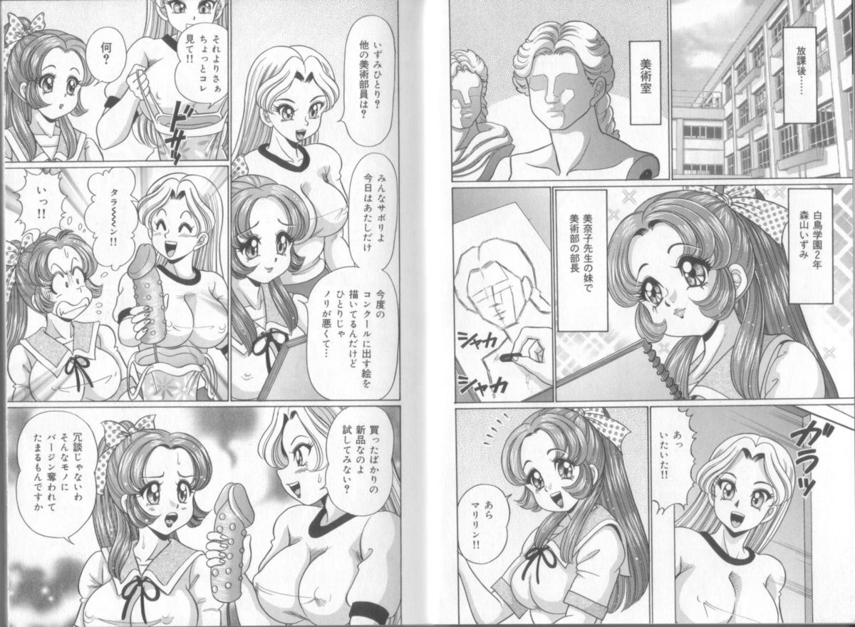 [わたなべわたる] ドッキン♥シスター美奈子