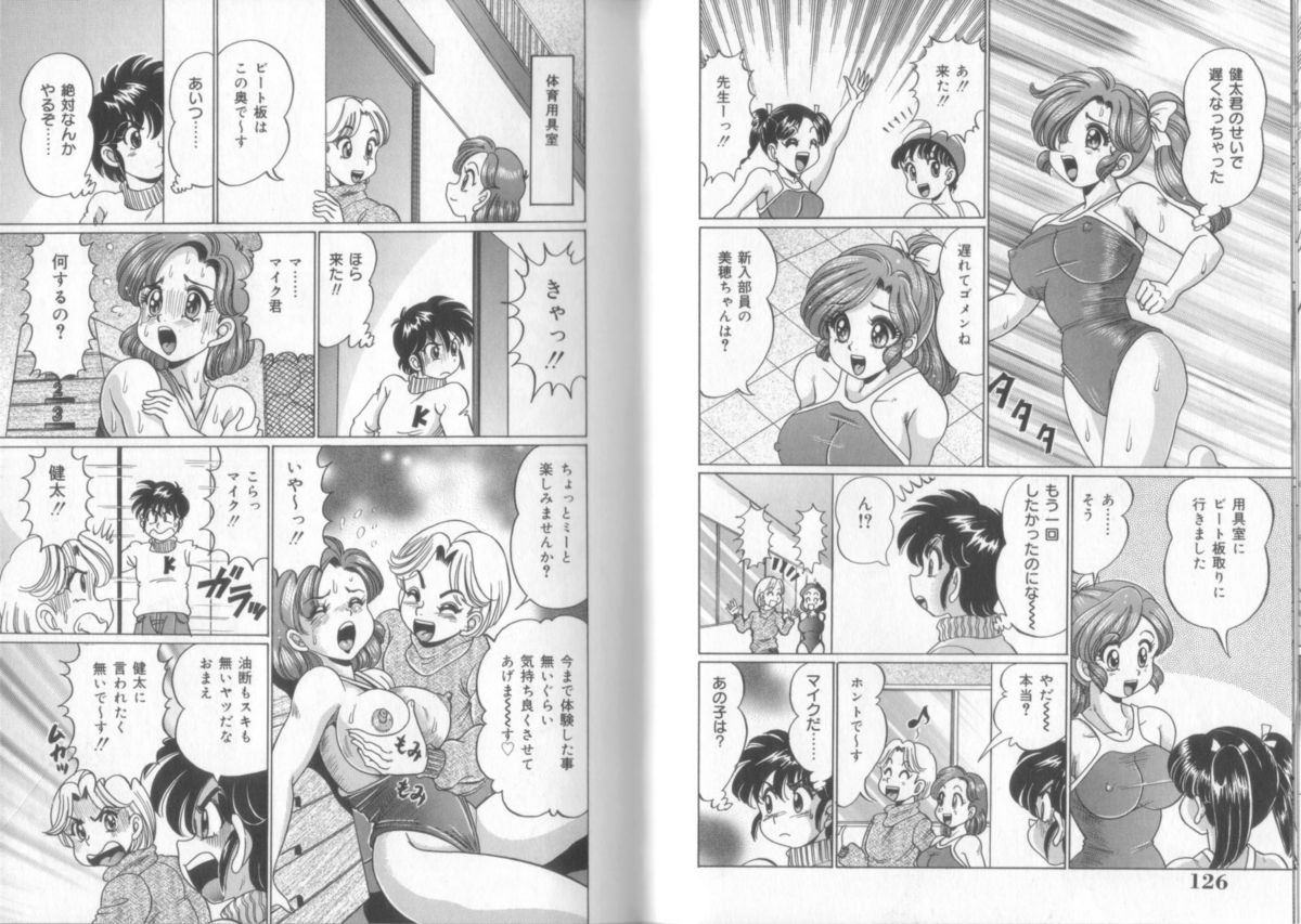 [わたなべわたる] ドッキン♥シスター美奈子