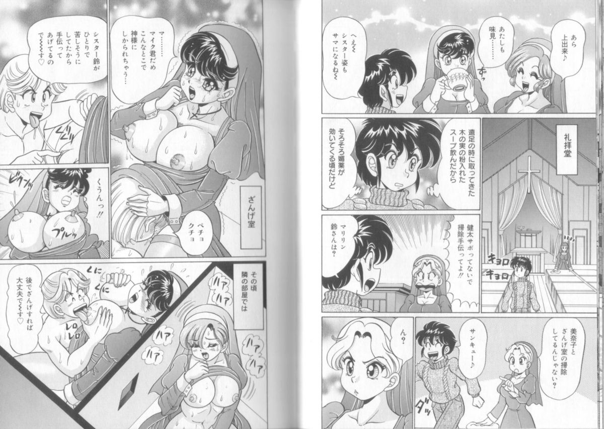 [わたなべわたる] ドッキン♥シスター美奈子