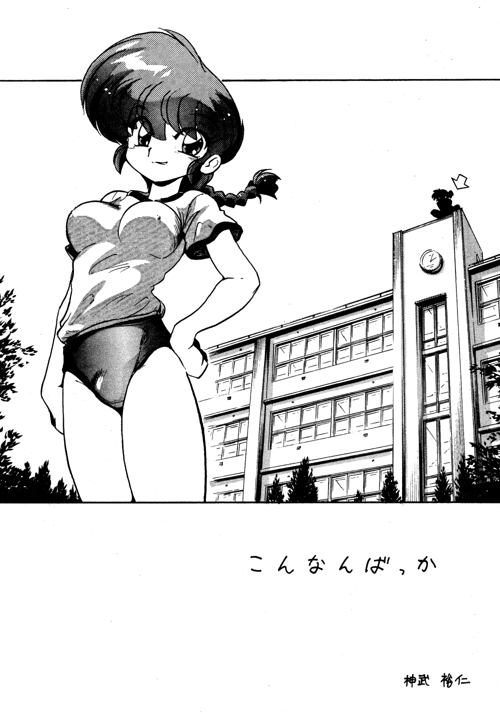 （C72）[... Mou IiDesu。 （昭和天皇）]こんなんばっか（らんま1/2）[英語]