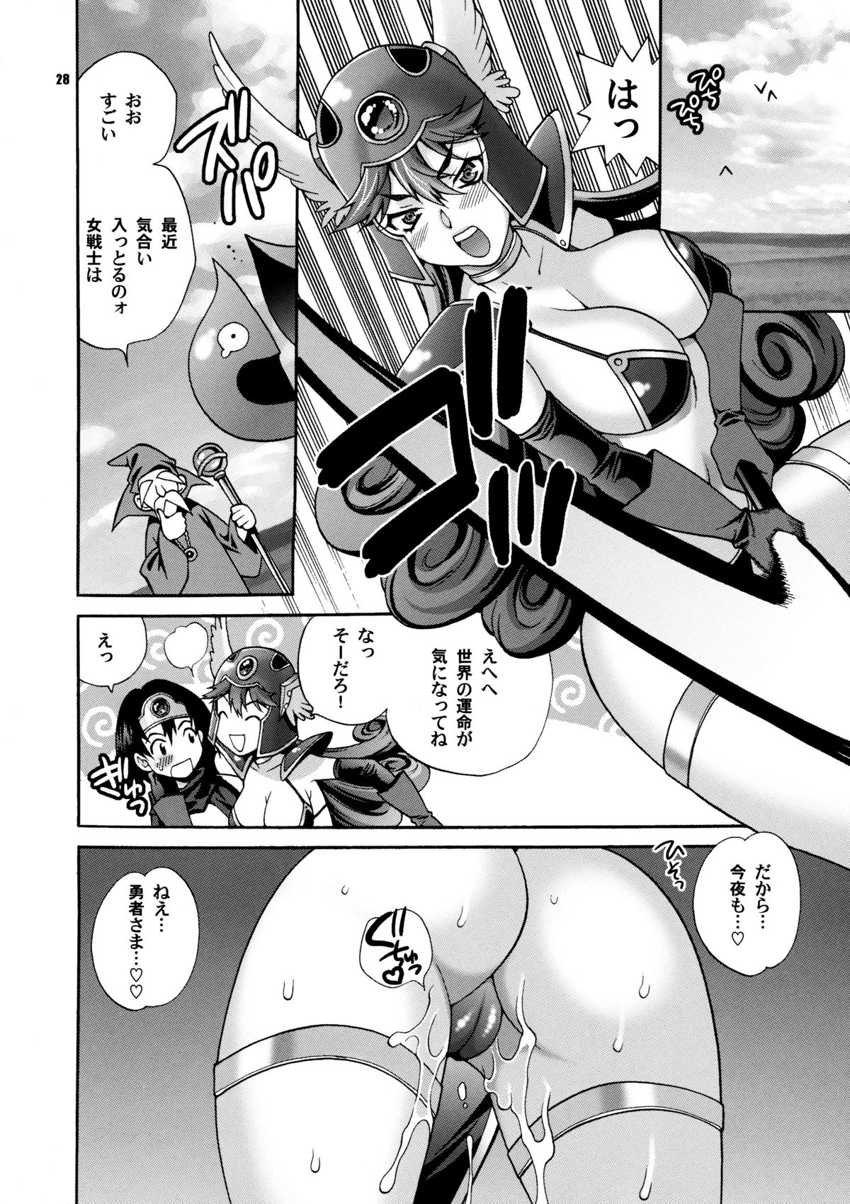 (C79) [シャルロット・ココ (ゆきやなぎ)] 女戦士と世界の運命 (ドラゴンクエストIII)