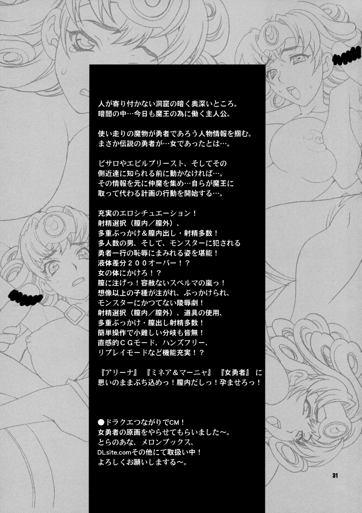 (C79) [シャルロット・ココ (ゆきやなぎ)] 女戦士と世界の運命 (ドラゴンクエストIII)