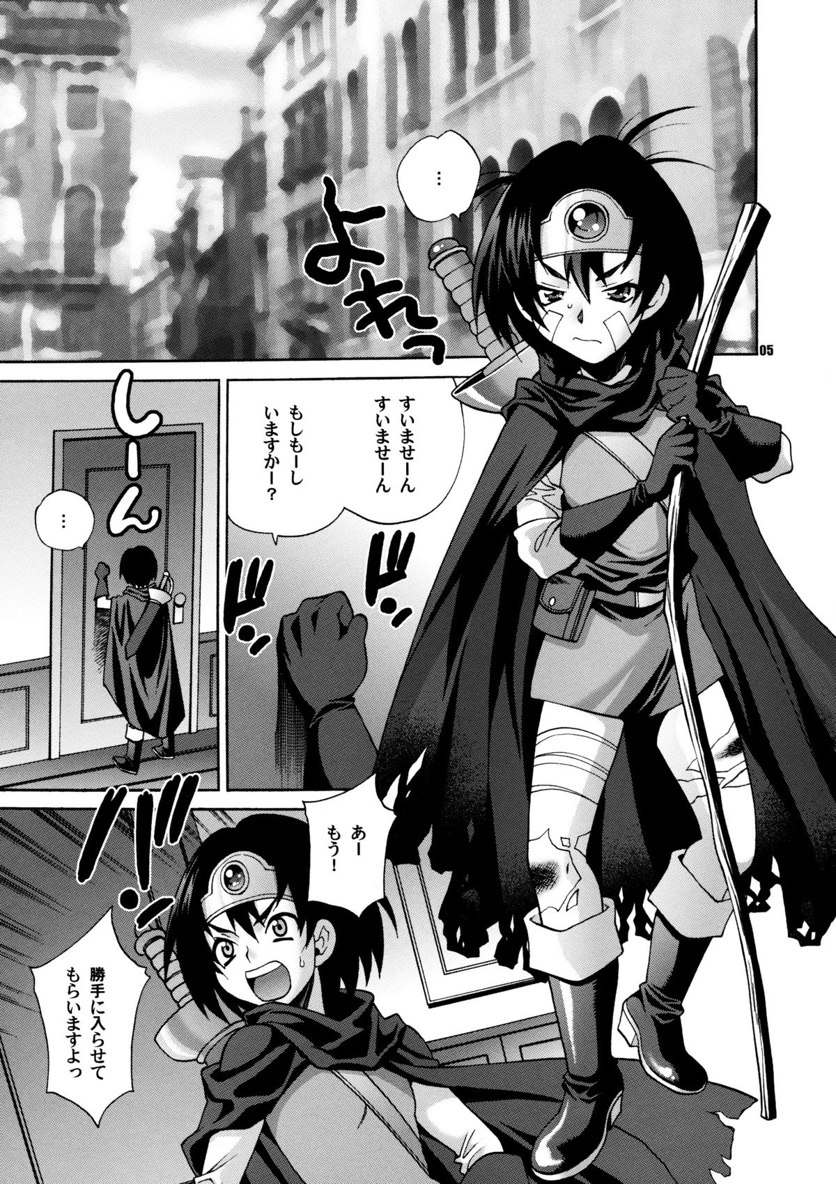 (C79) [シャルロット・ココ (ゆきやなぎ)] 女戦士と世界の運命 (ドラゴンクエストIII)