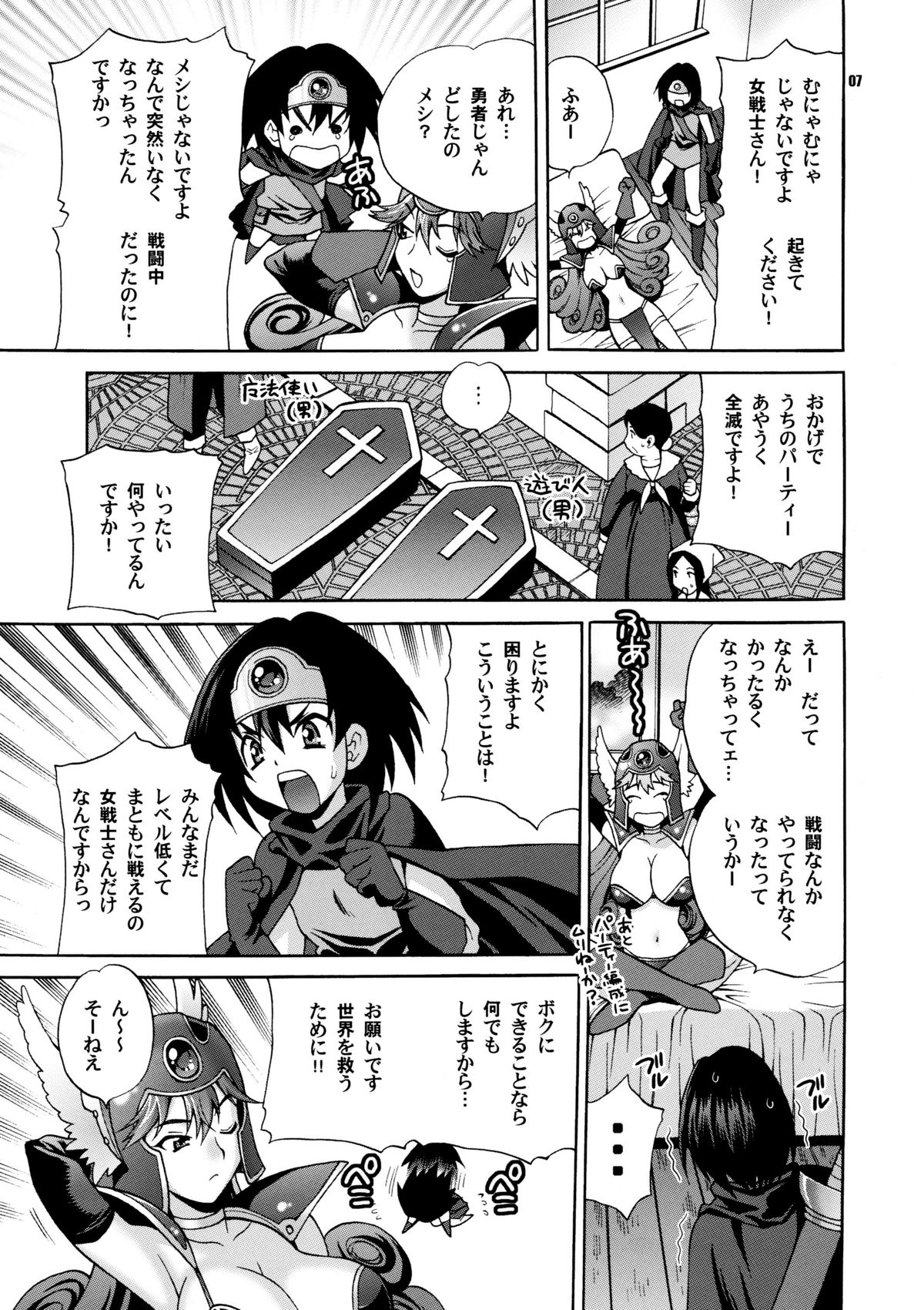 (C79) [シャルロット・ココ (ゆきやなぎ)] 女戦士と世界の運命 (ドラゴンクエストIII)