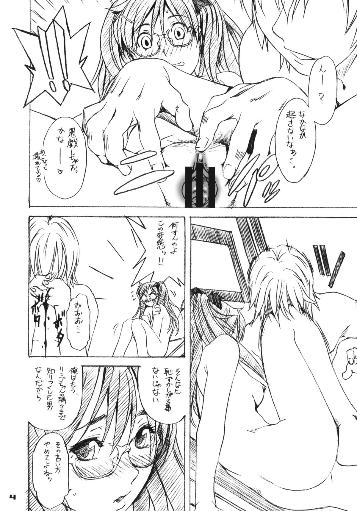 (C72) [夢寐夢中 (雪城よし)] ギアすかっ!! (エア・ギア)