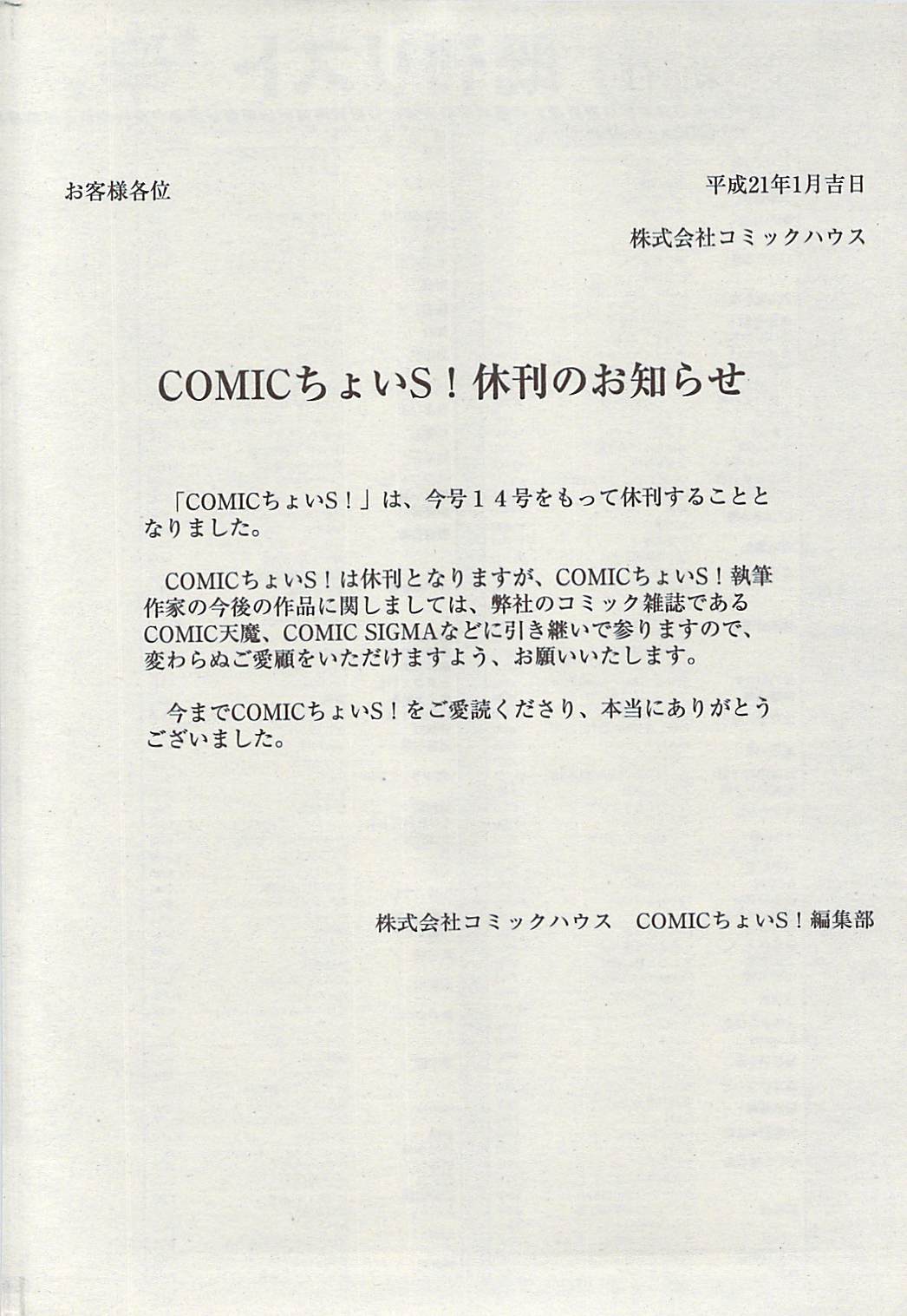 コミックチョイス2009-02vol.14