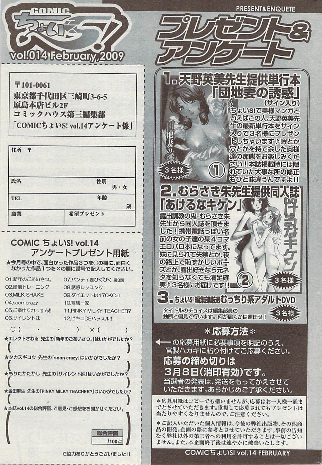 コミックチョイス2009-02vol.14
