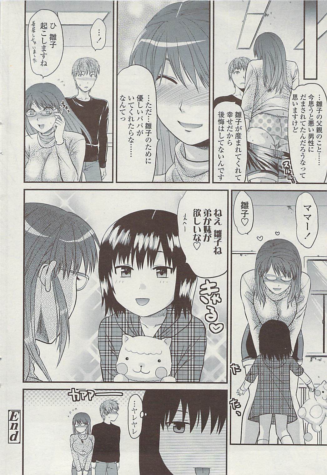 コミックチョイス2009-02vol.14