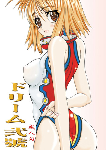 [パワースライド (うっとりくん)] ドリーム 二號 (ドリームクラブ) [DL版]