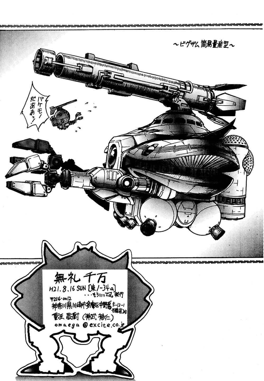 (C76) […もういいです。 (神武裕仁)] 無礼千万 (らんま 1/2) [英訳]