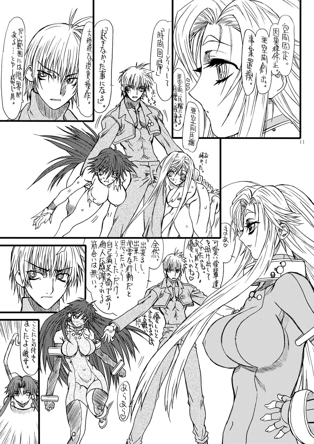 [パワースライド (うっとりくん)] 悶絶癒し地獄 肆 (ARIA) [DL版]