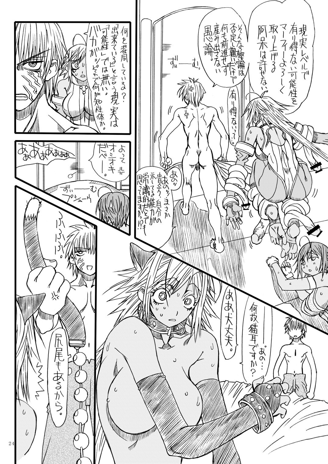 [パワースライド (うっとりくん)] 悶絶癒し地獄 肆 (ARIA) [DL版]