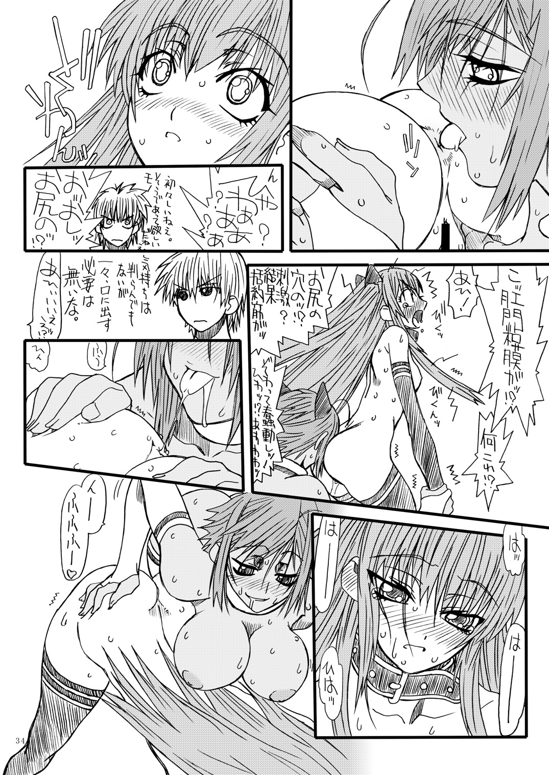 [パワースライド (うっとりくん)] 悶絶癒し地獄 肆 (ARIA) [DL版]