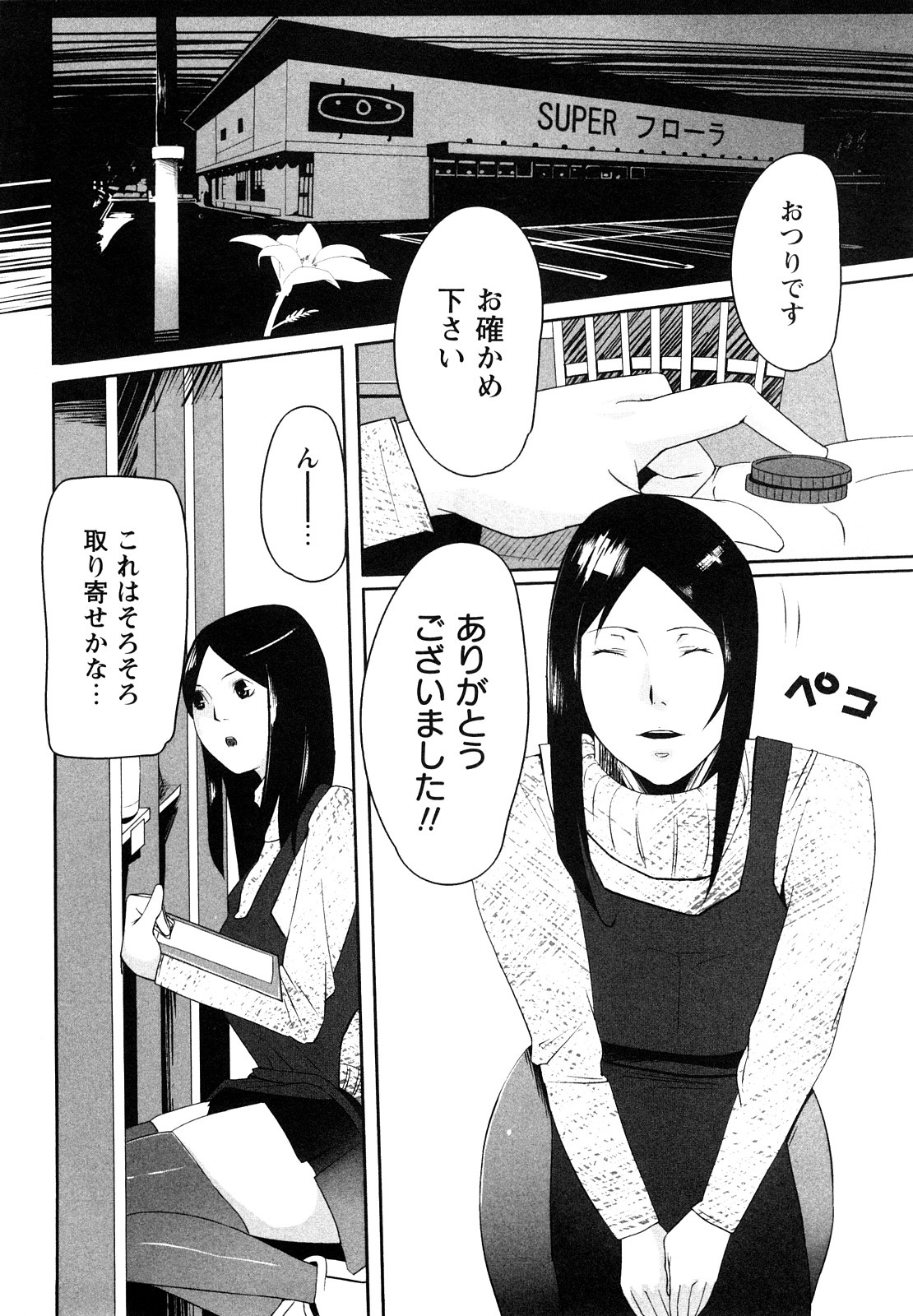 [せぼい] 淫語彼女