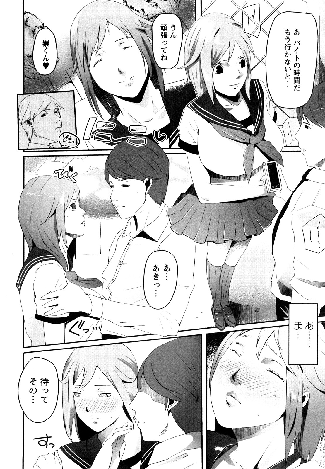 [せぼい] 淫語彼女