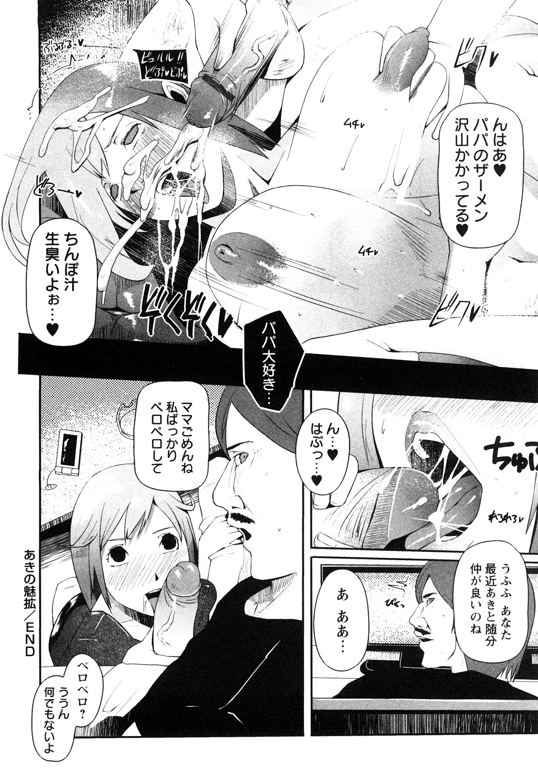 [せぼい] 淫語彼女