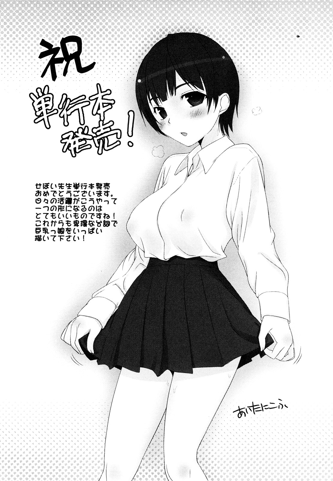 [せぼい] 淫語彼女