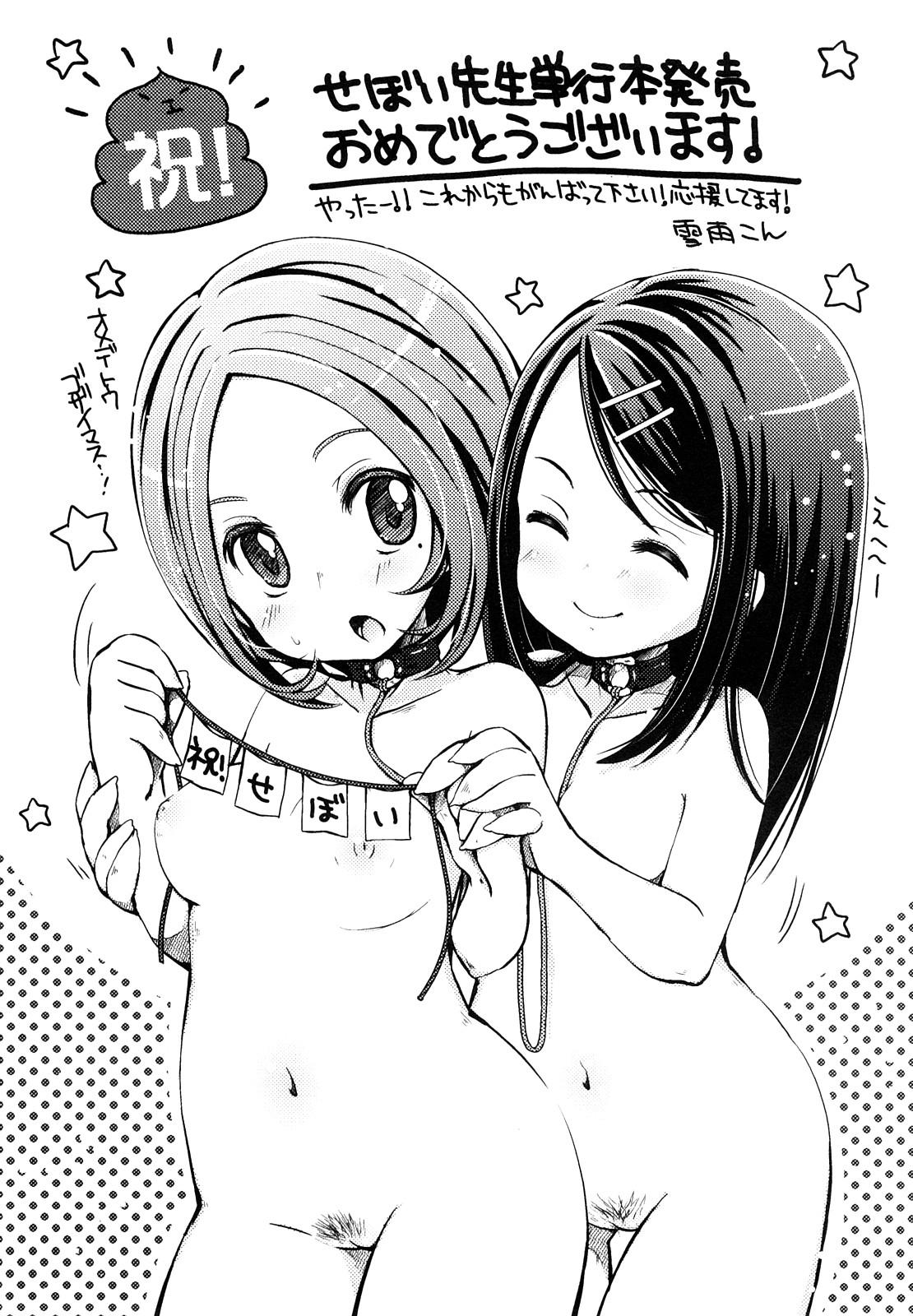 [せぼい] 淫語彼女