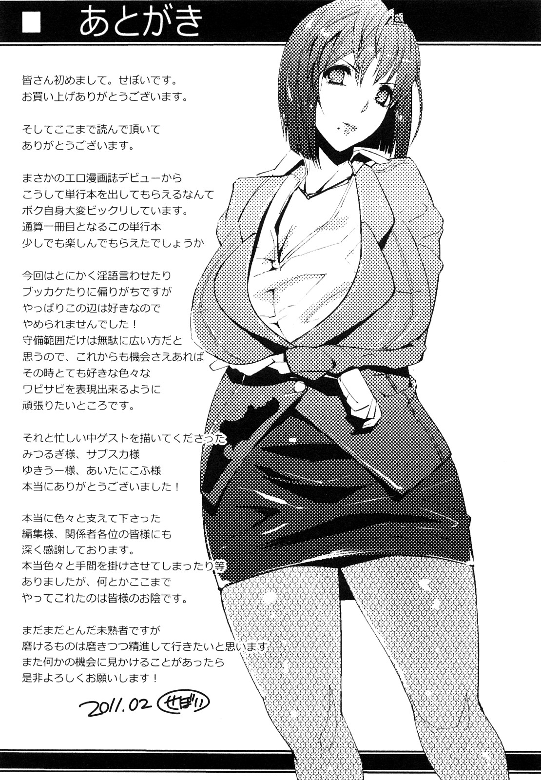 [せぼい] 淫語彼女