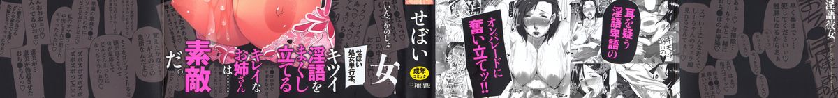 [せぼい] 淫語彼女