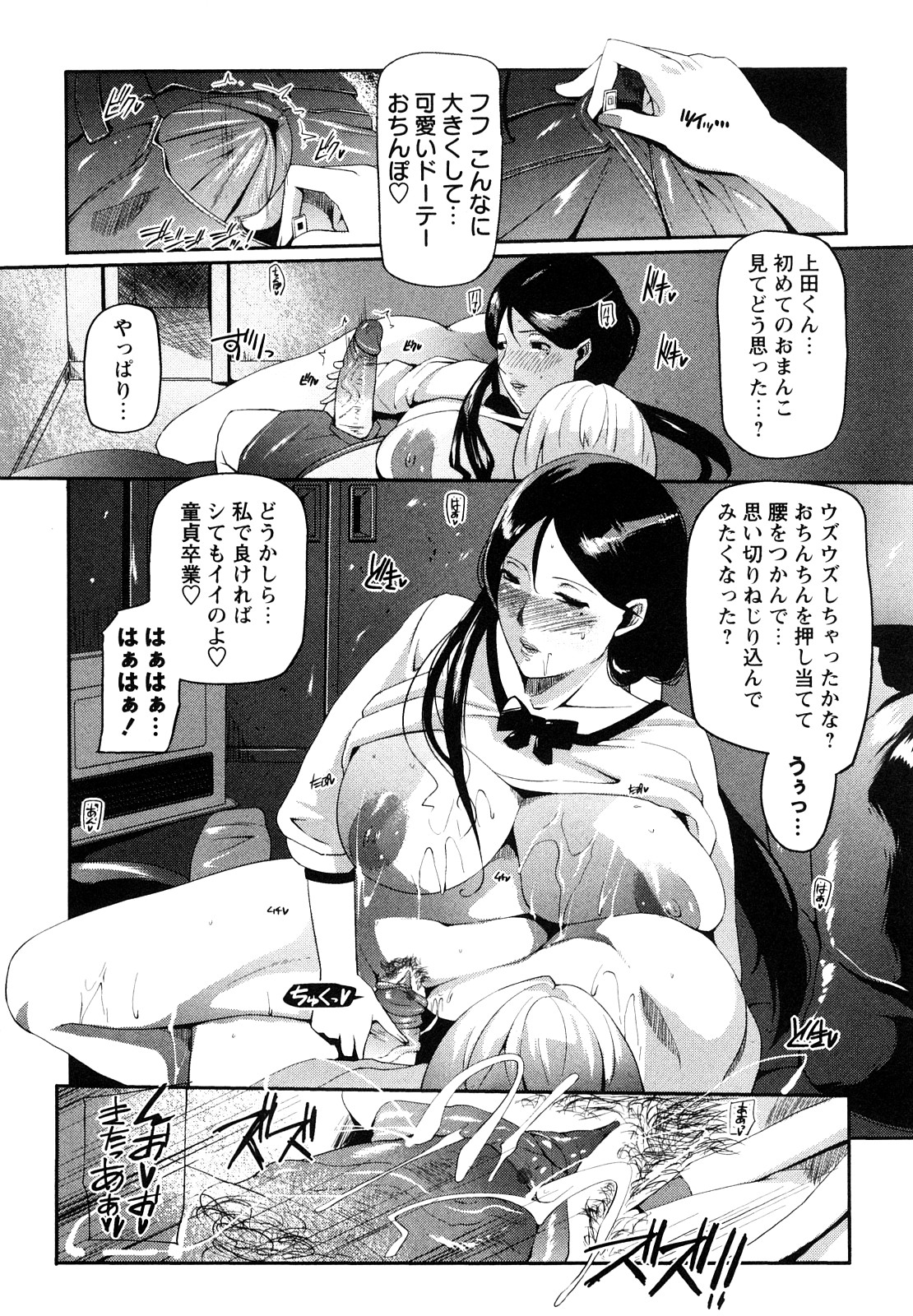 [せぼい] 淫語彼女