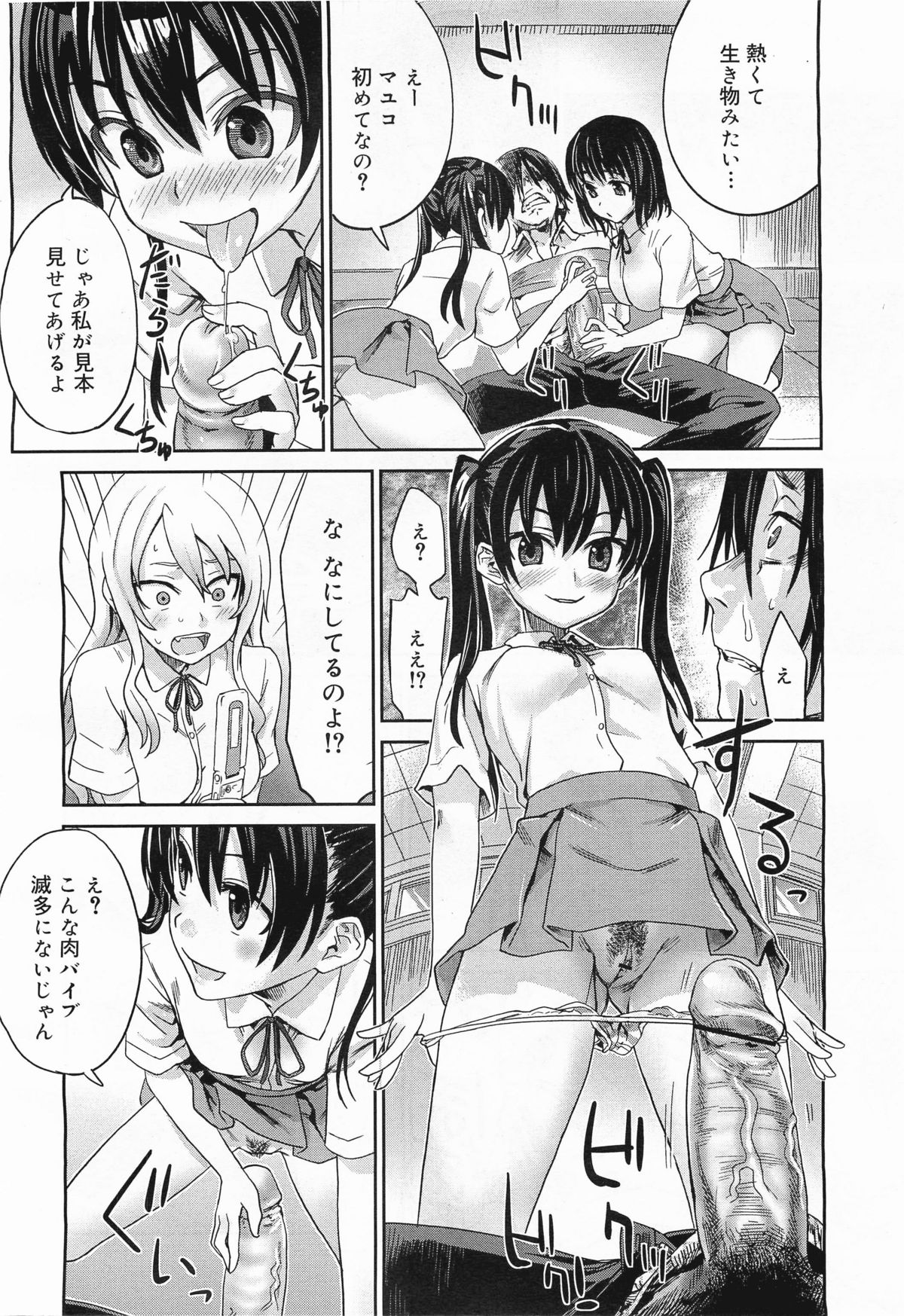 コミックメガミルク 2011年11月号 Vol.17