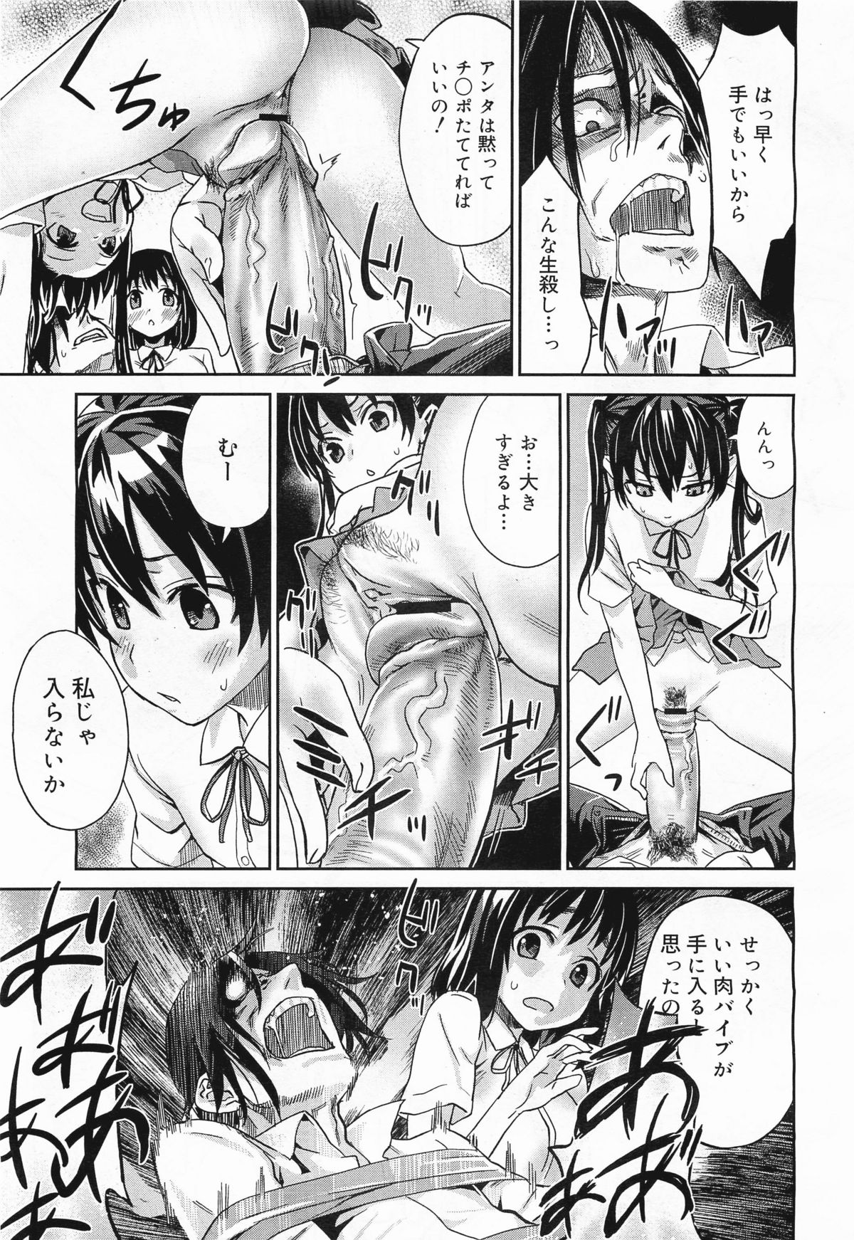 コミックメガミルク 2011年11月号 Vol.17