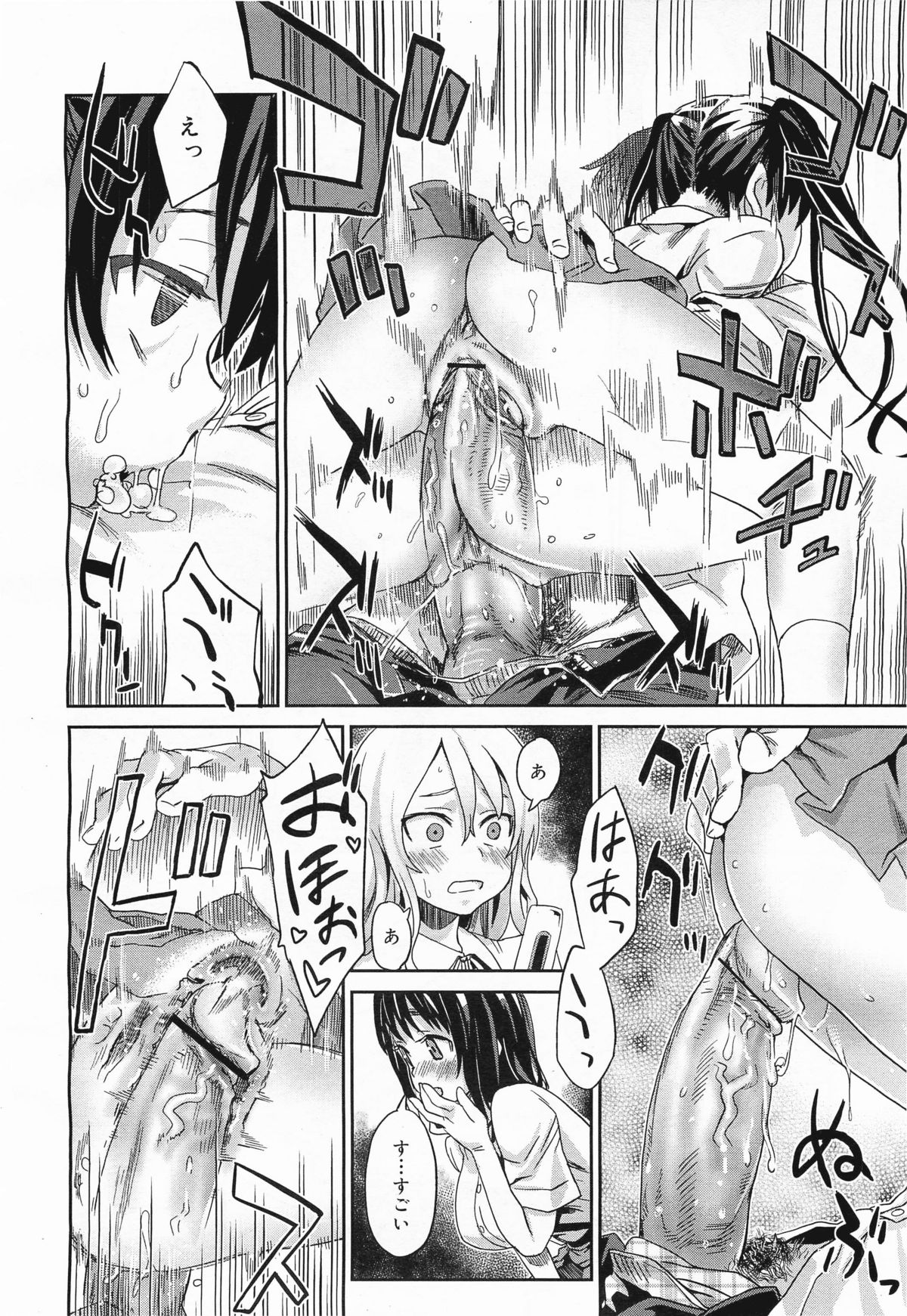 コミックメガミルク 2011年11月号 Vol.17