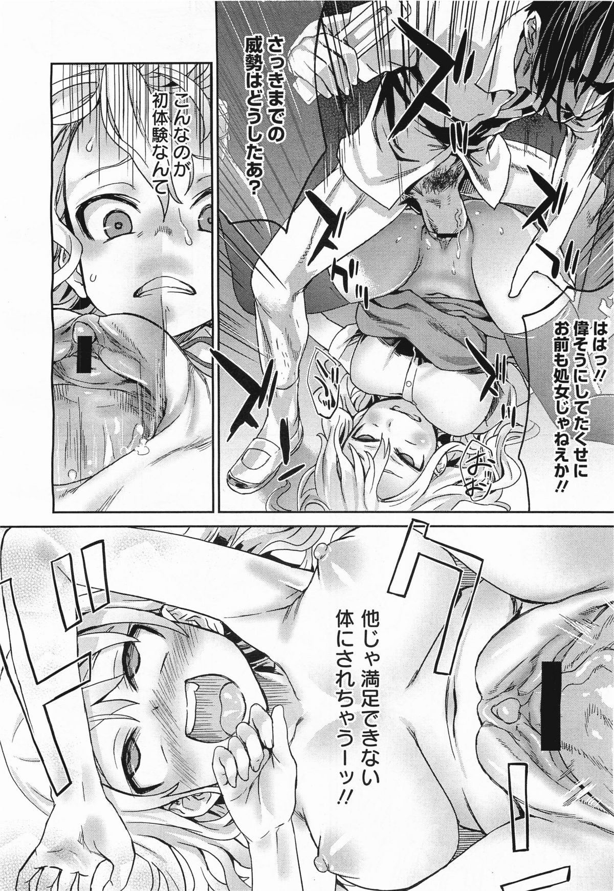 コミックメガミルク 2011年11月号 Vol.17