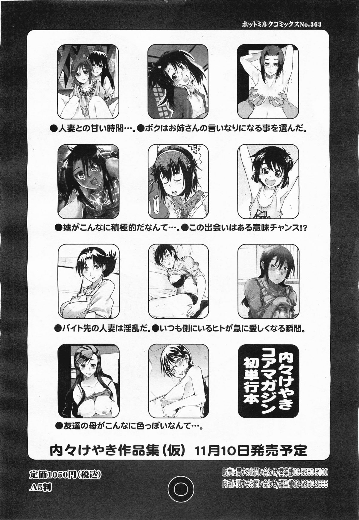 コミックメガミルク 2011年11月号 Vol.17