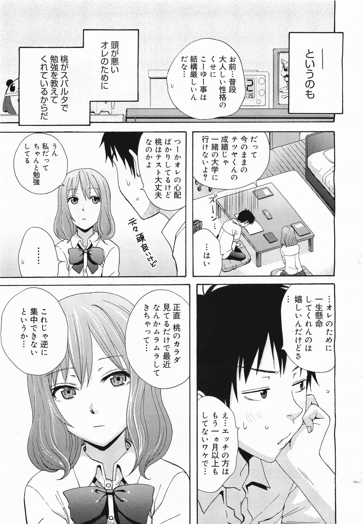 コミックメガミルク 2011年11月号 Vol.17