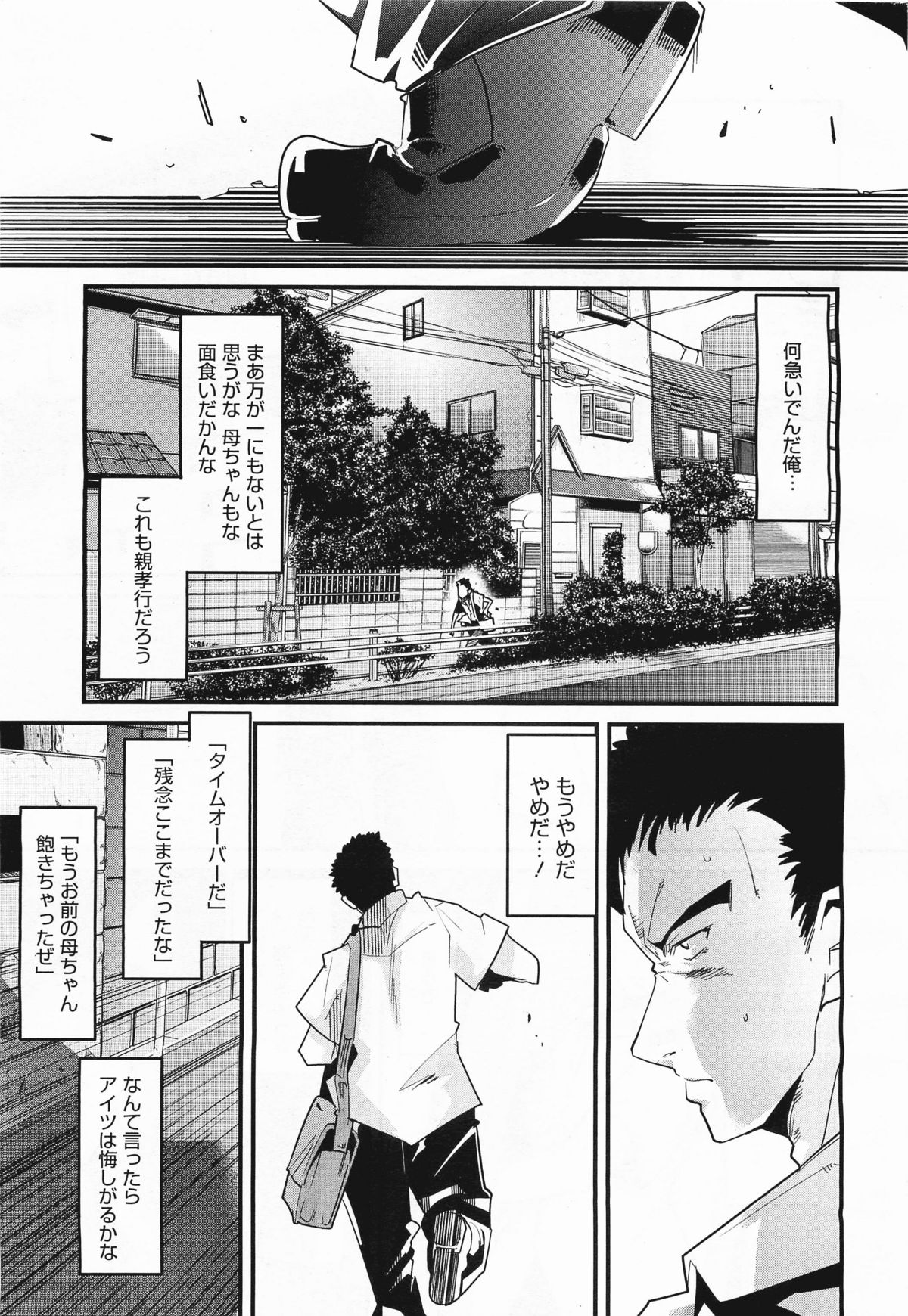 コミックメガミルク 2011年11月号 Vol.17
