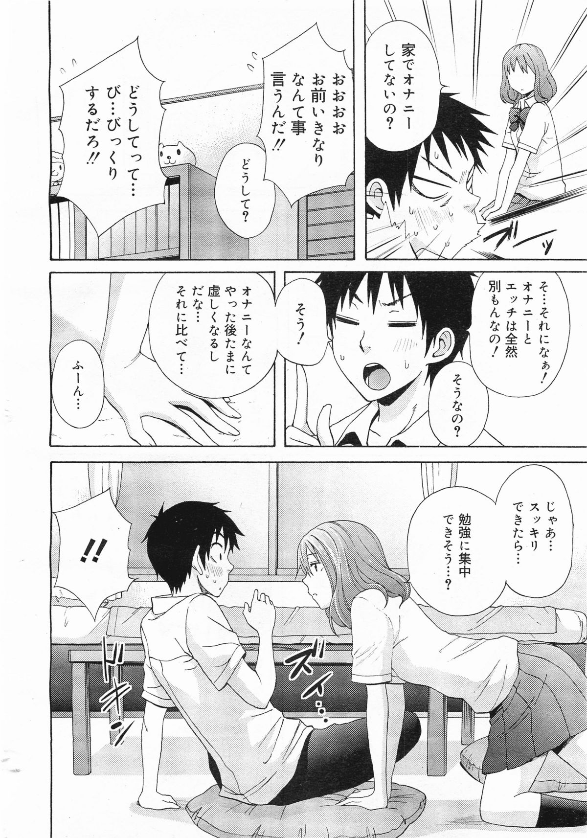 コミックメガミルク 2011年11月号 Vol.17