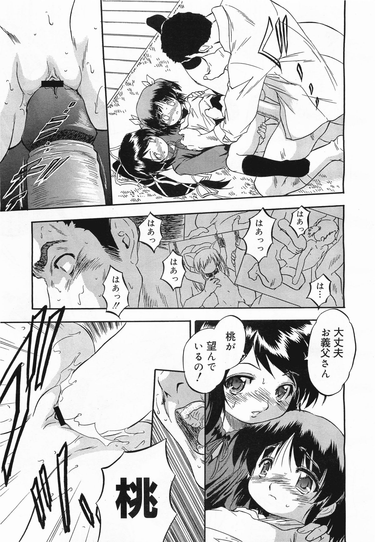 コミックメガミルク 2011年11月号 Vol.17