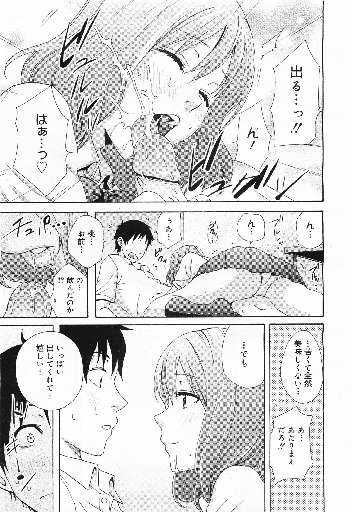コミックメガミルク 2011年11月号 Vol.17