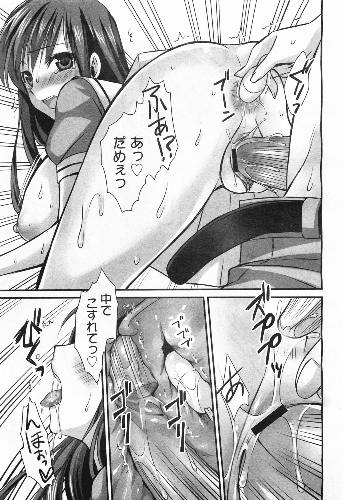 コミックメガミルク 2011年11月号 Vol.17