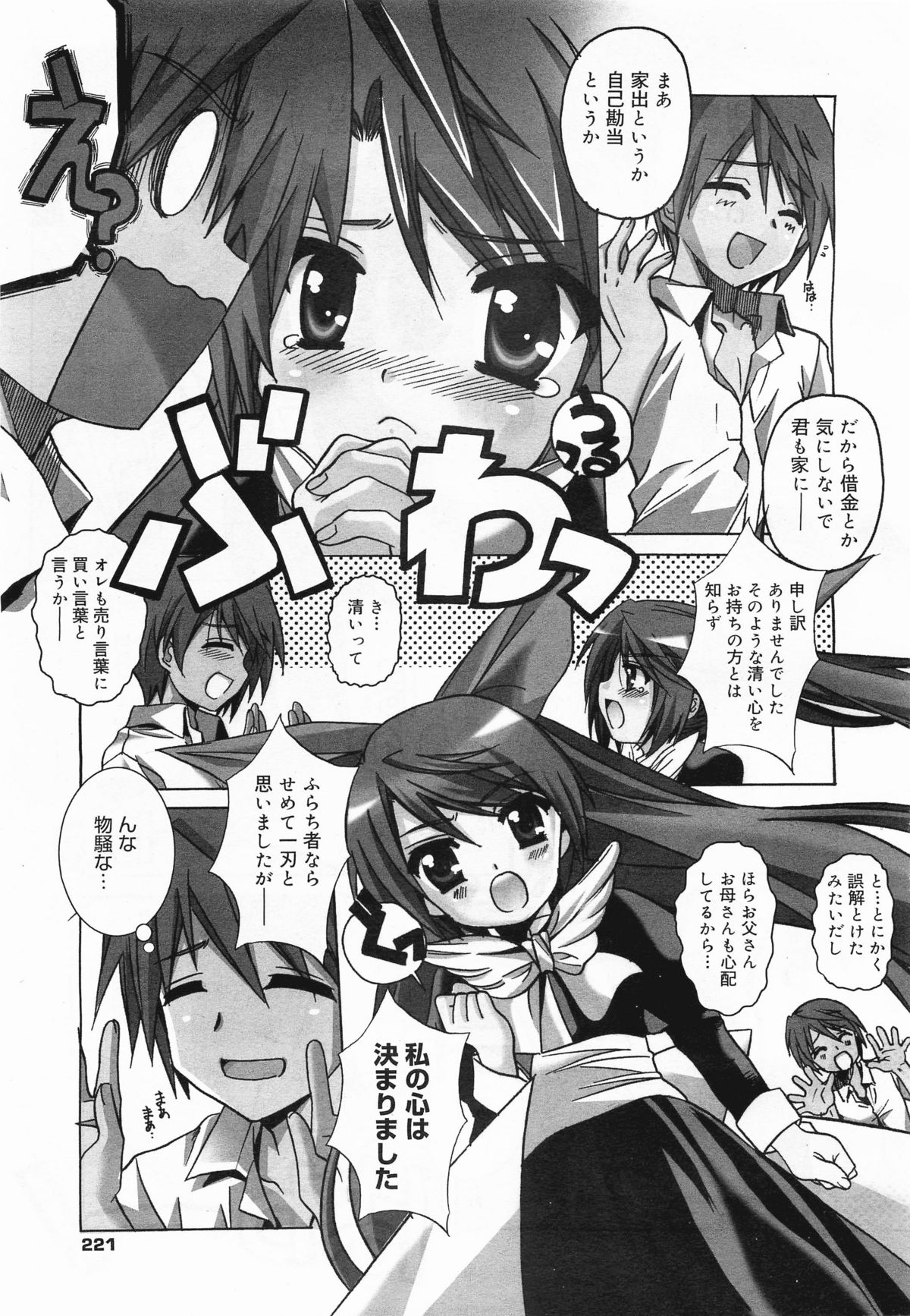 コミックメガミルク 2011年11月号 Vol.17