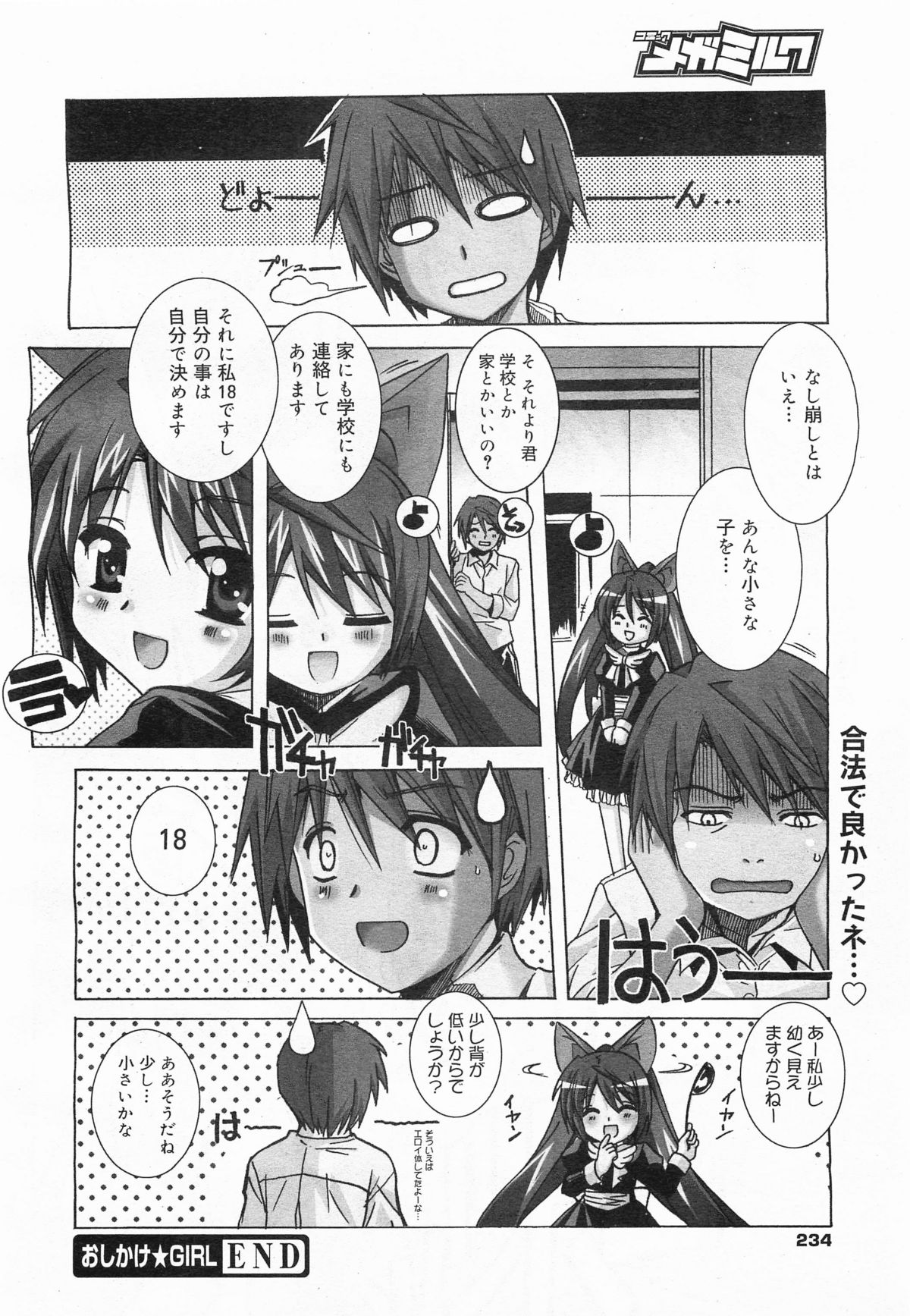 コミックメガミルク 2011年11月号 Vol.17