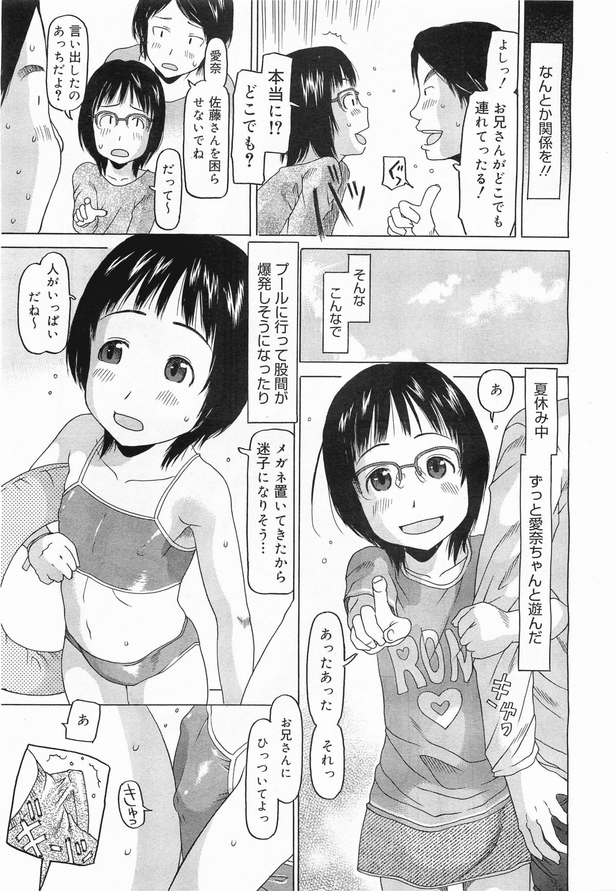 コミックメガミルク 2011年11月号 Vol.17