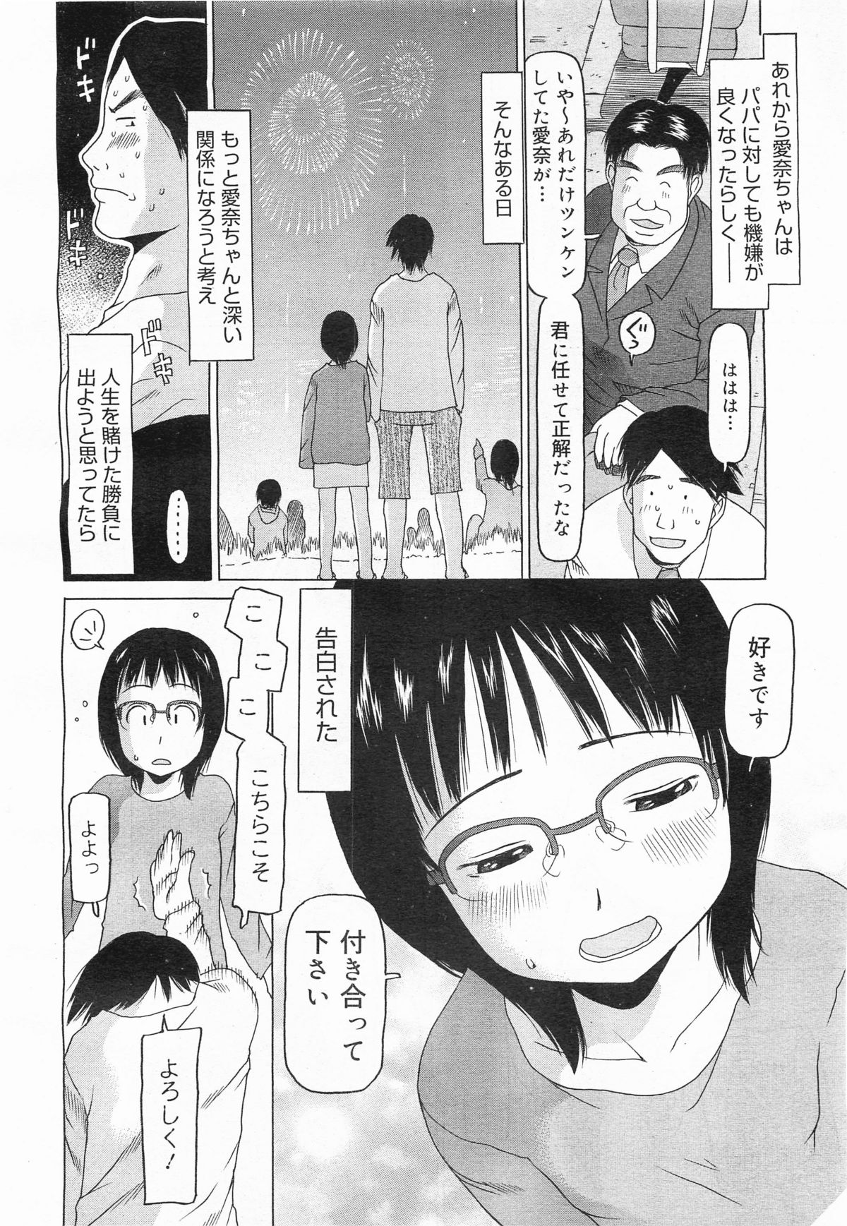 コミックメガミルク 2011年11月号 Vol.17