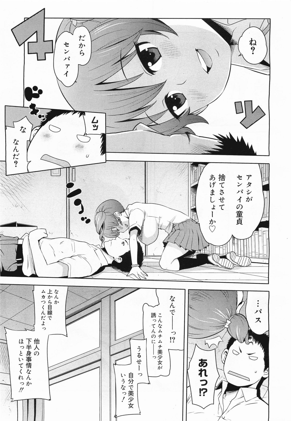 コミックメガミルク 2011年11月号 Vol.17