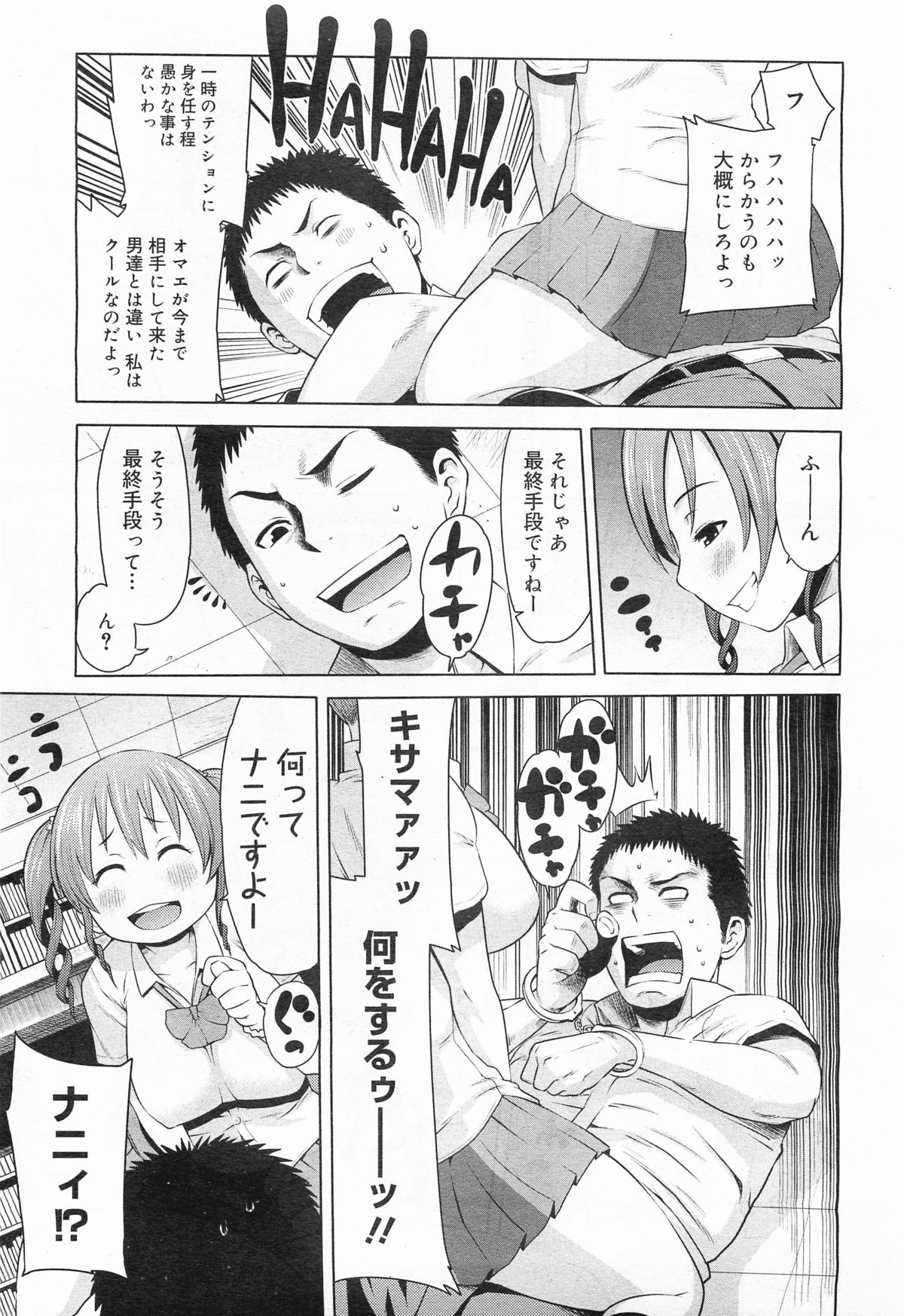 コミックメガミルク 2011年11月号 Vol.17