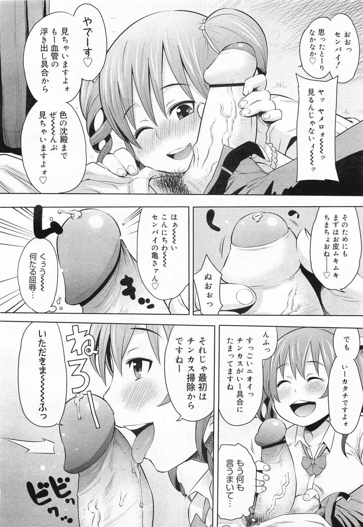 コミックメガミルク 2011年11月号 Vol.17