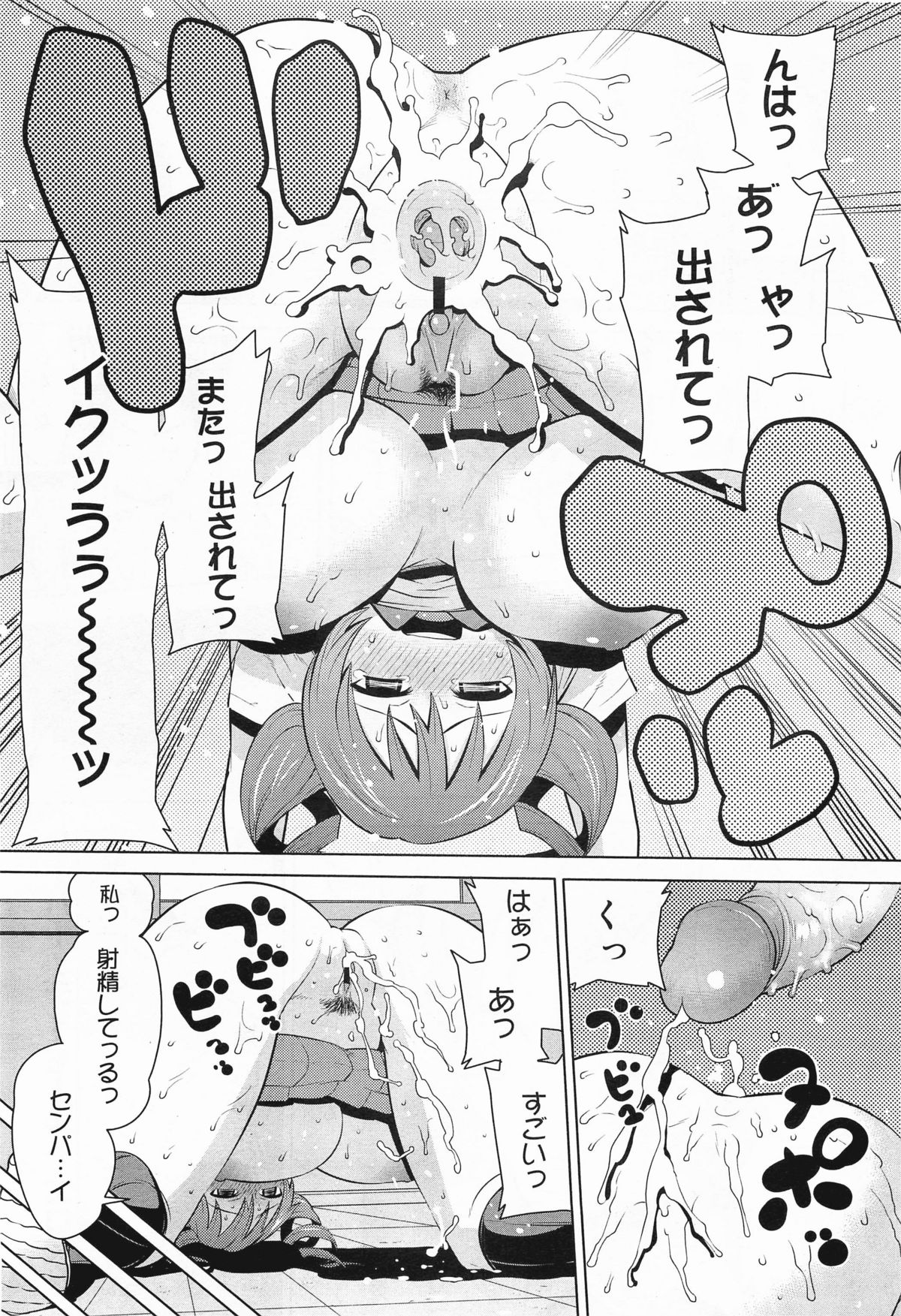 コミックメガミルク 2011年11月号 Vol.17