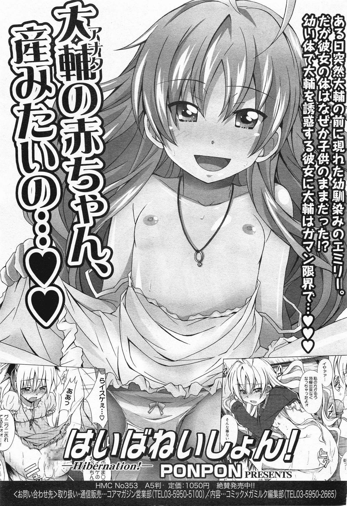 コミックメガミルク 2011年11月号 Vol.17