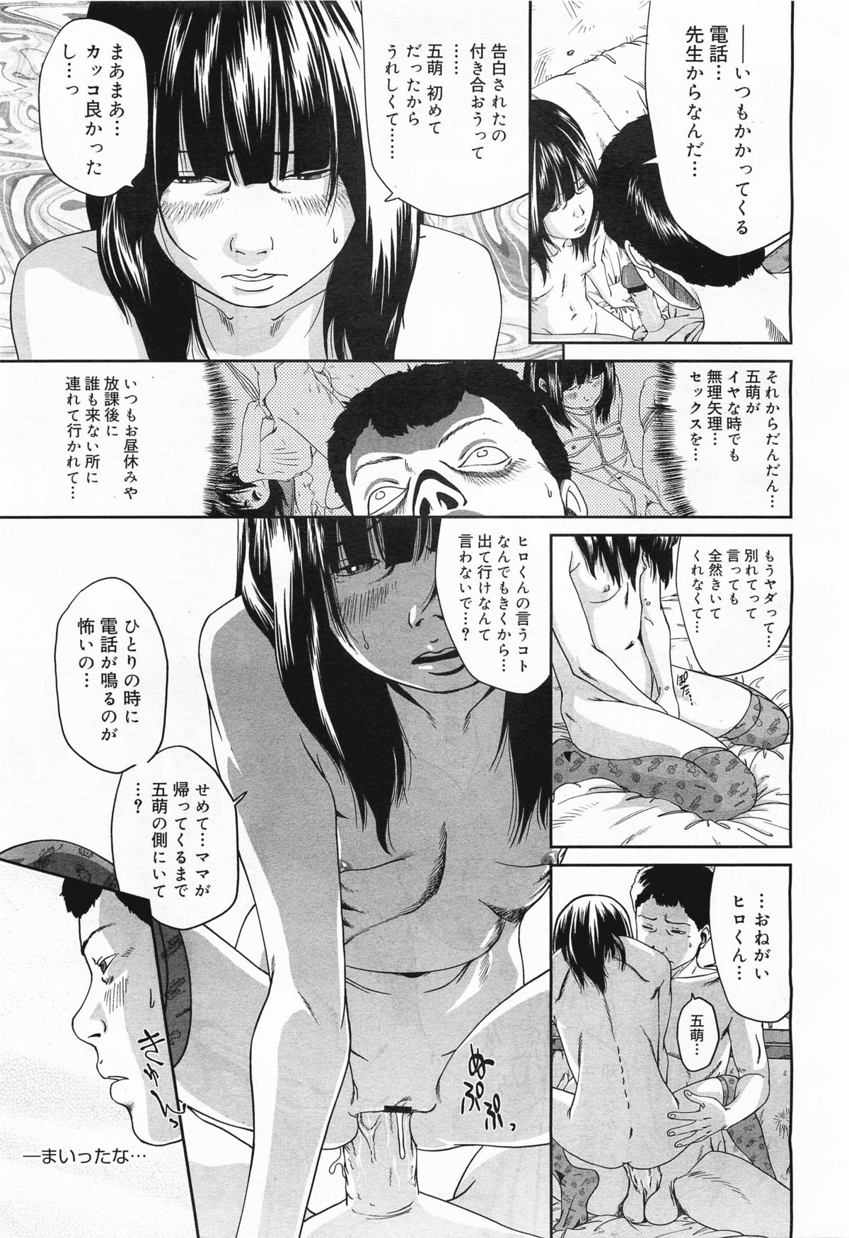 コミックメガミルク 2011年11月号 Vol.17